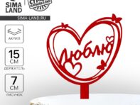 Топпер акрил