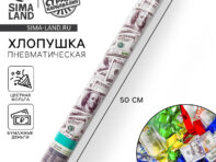 Пневмохлопушка
