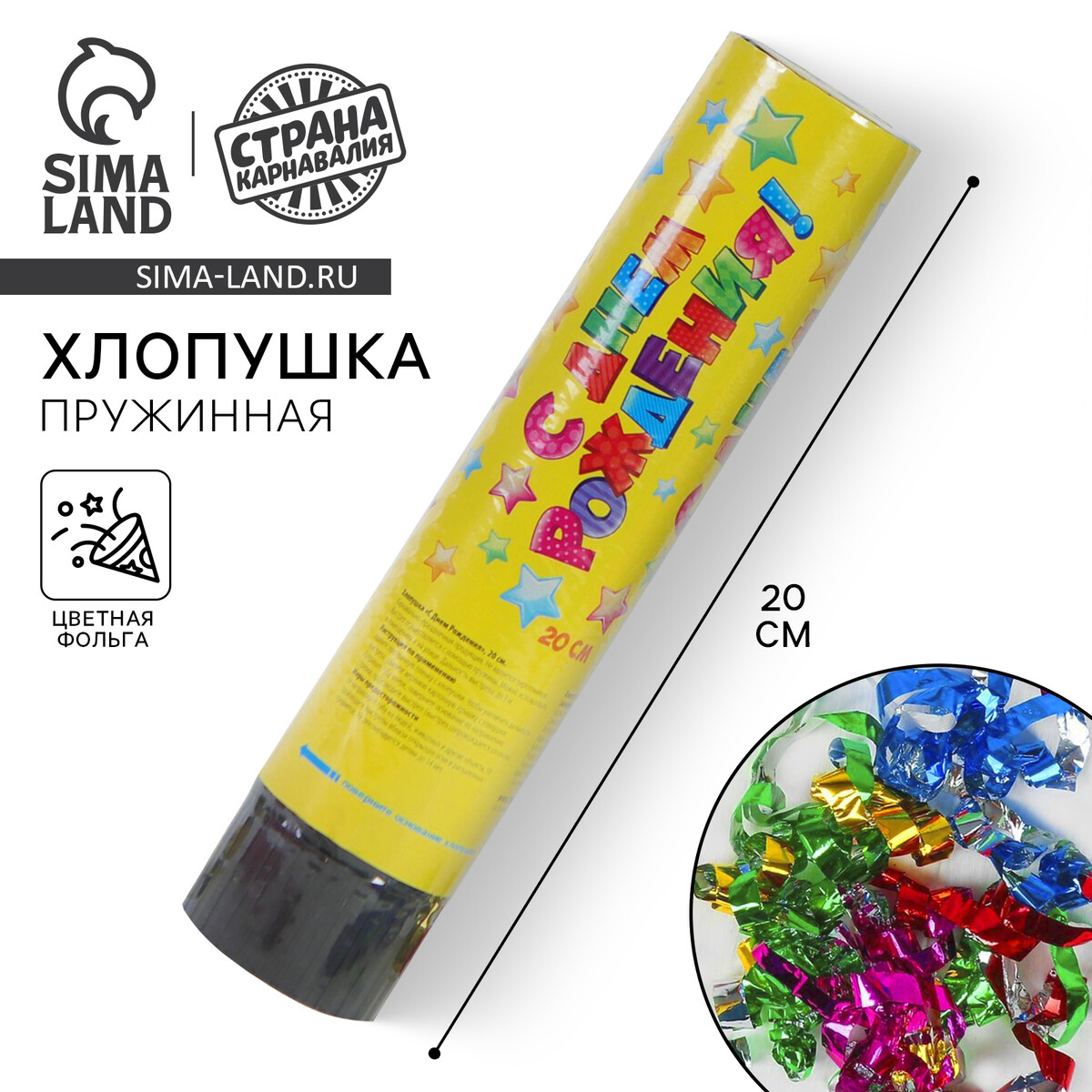 Хлопушка пружинная