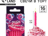 Свечи для торта