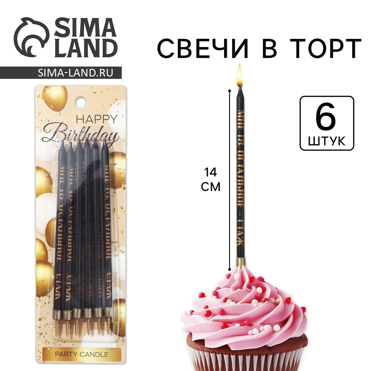 Свечи для торта