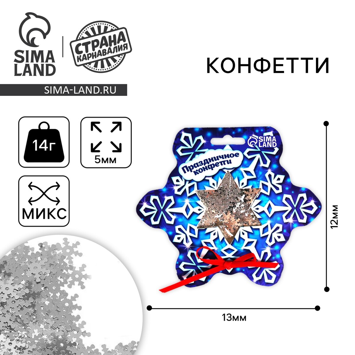 Конфетти