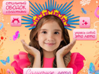 Карнавальный ободок