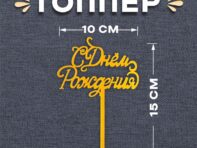 Топпер
