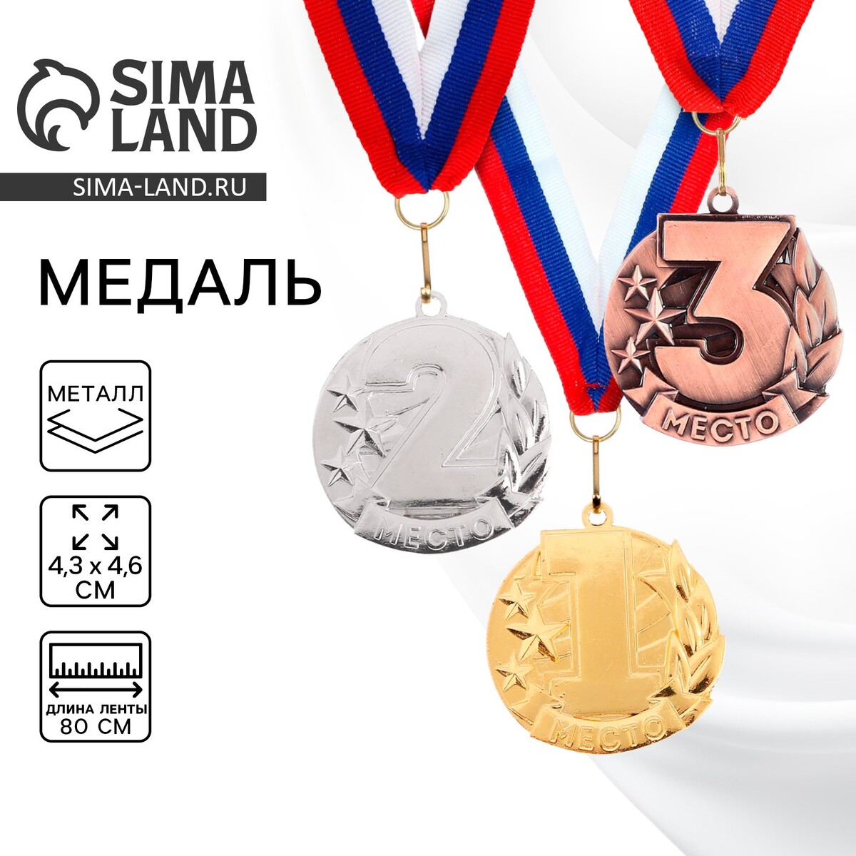 Медаль призовая 071