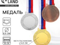 Медаль под нанесение 001