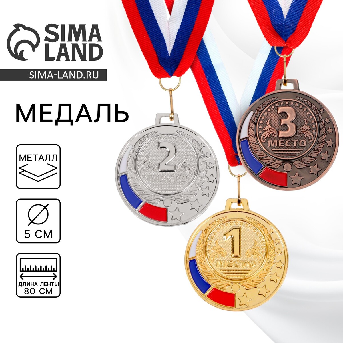 Медаль призовая 062