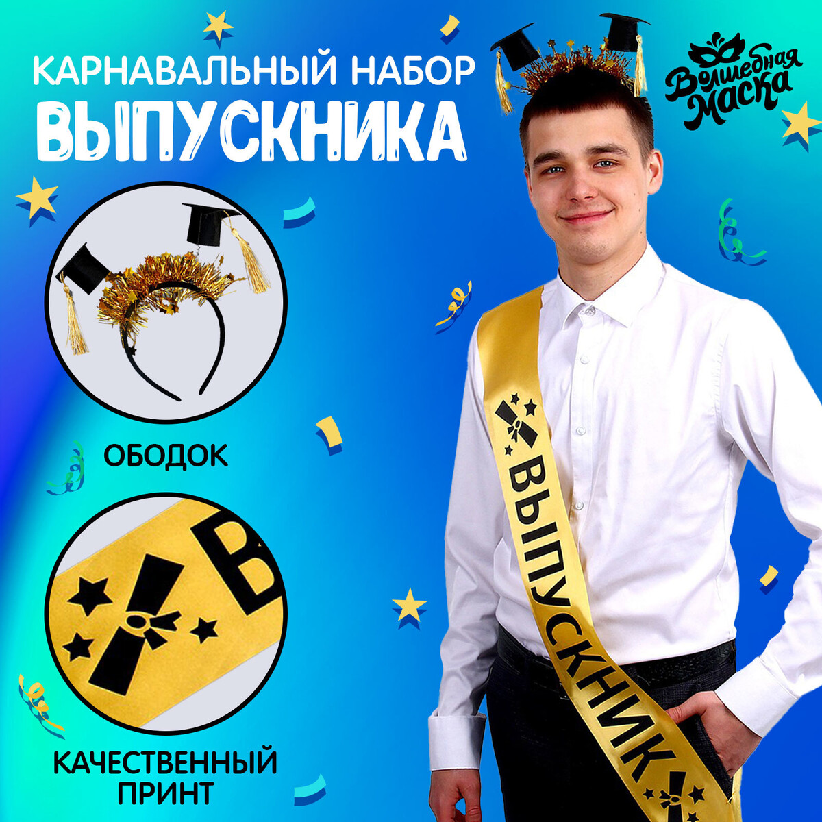 Набор выпускника