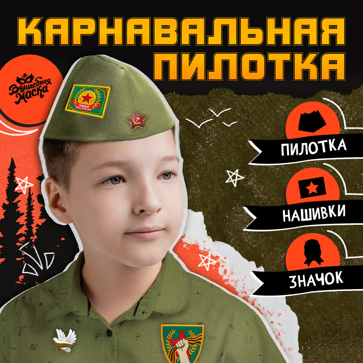Пилотка