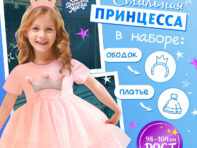Карнавальный костюм