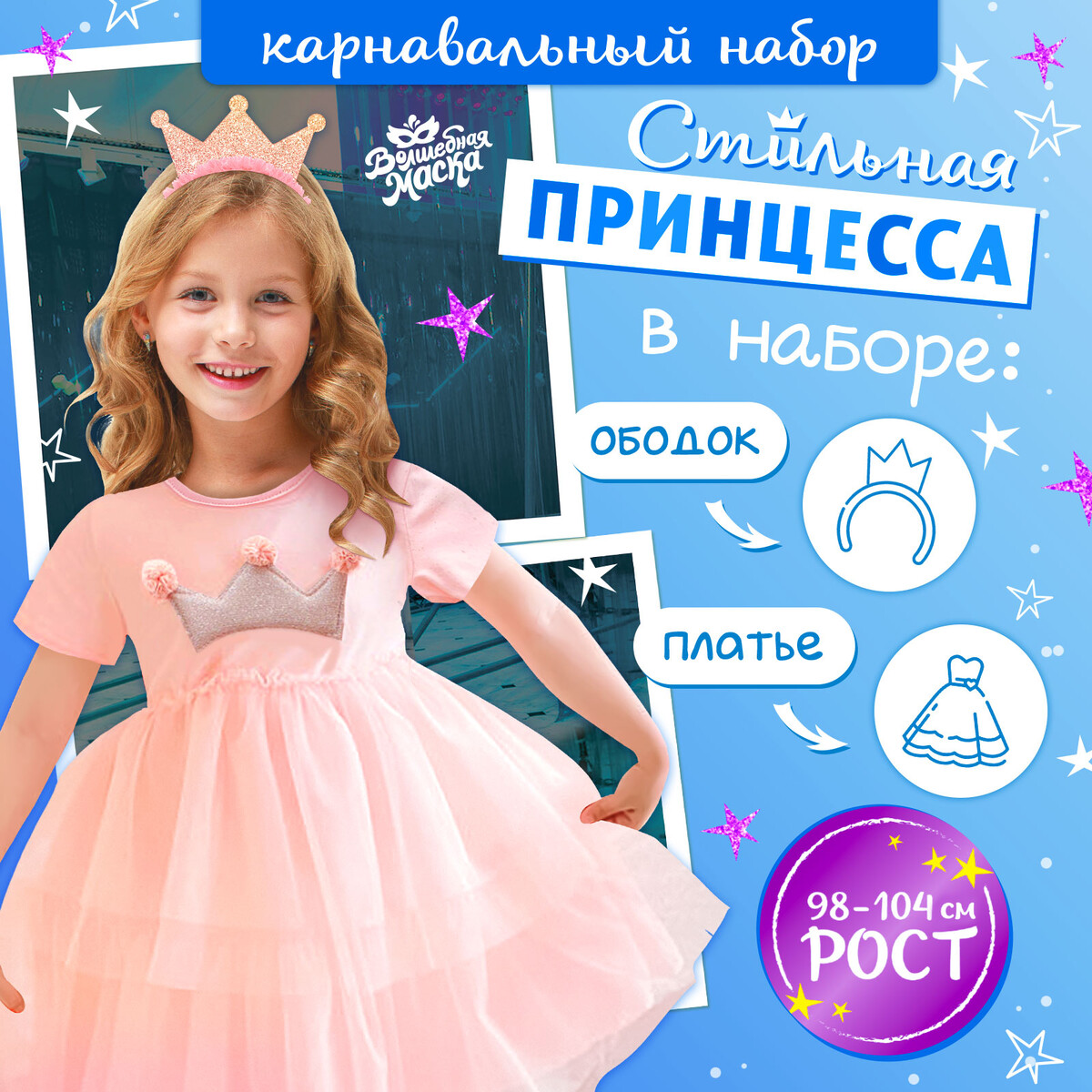 Карнавальный костюм