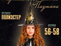 Карнавальная шляпа