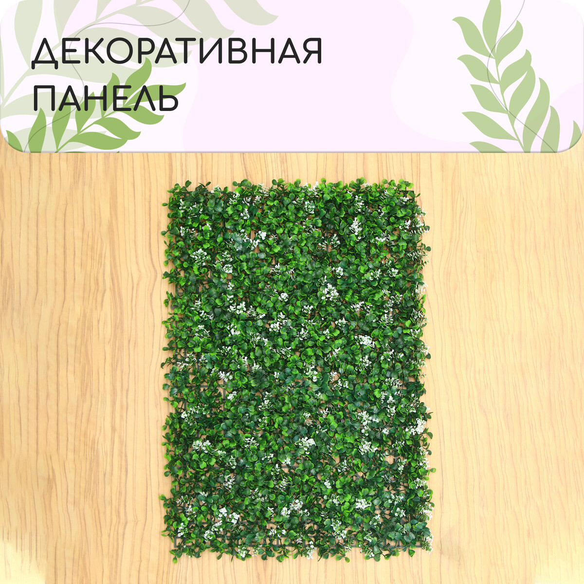 Декоративная панель, 60 × 40 см,