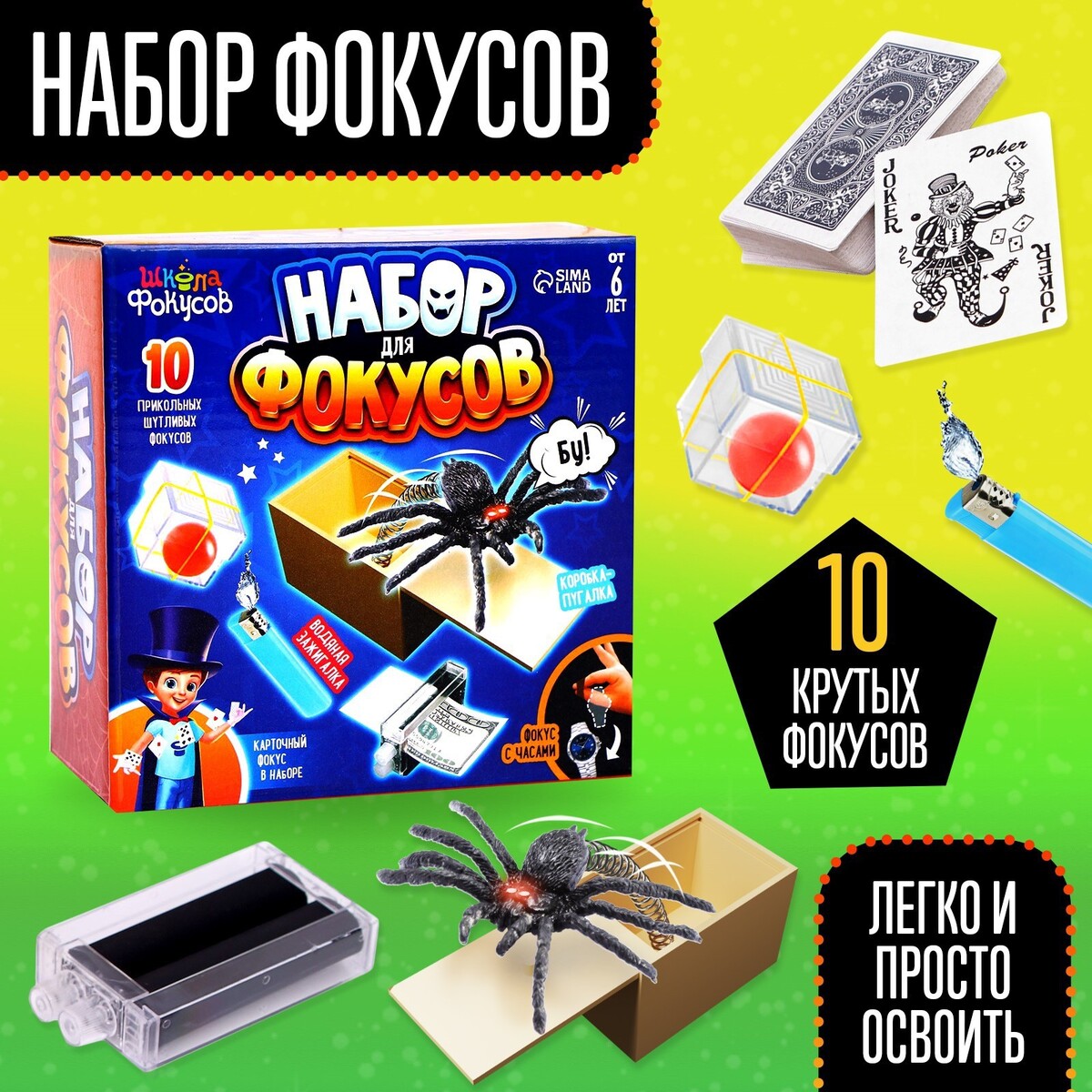 Набор для фокусов