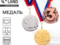 Медаль призовая 071