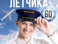 Фуражка летчика