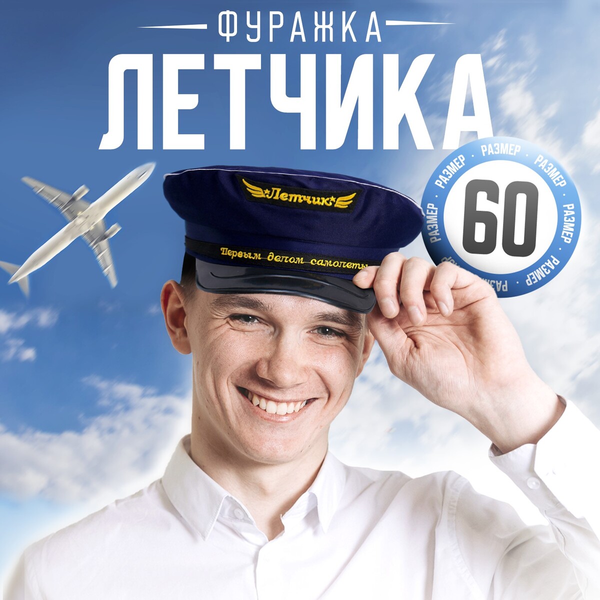 Фуражка летчика