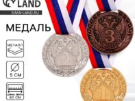 Медаль призовая 056