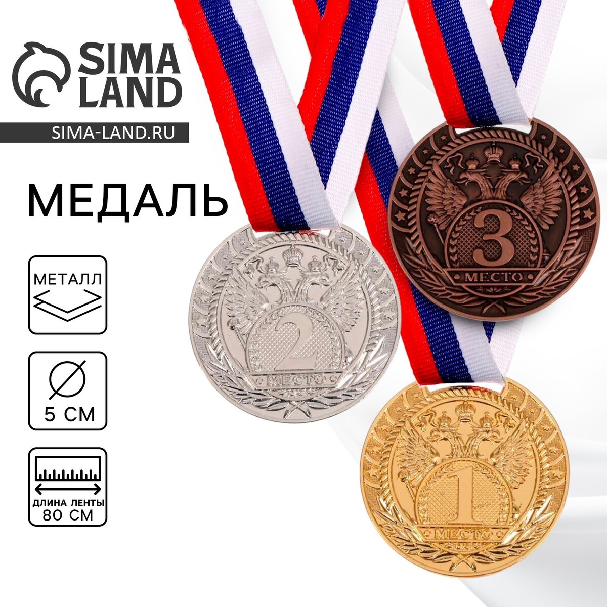Медаль призовая 056