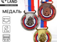 Медаль тематическая 195
