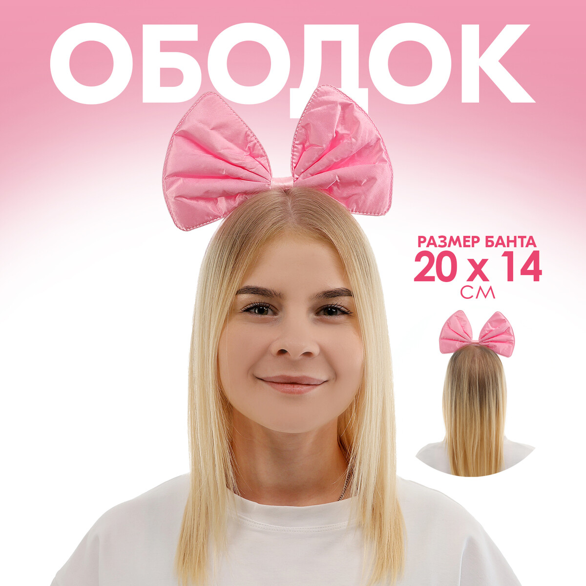 Ободок