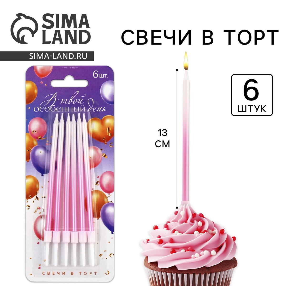 Свечи для торта