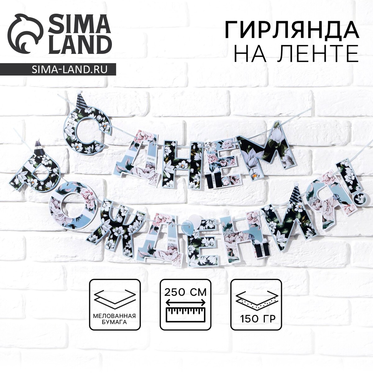 Гирлянда