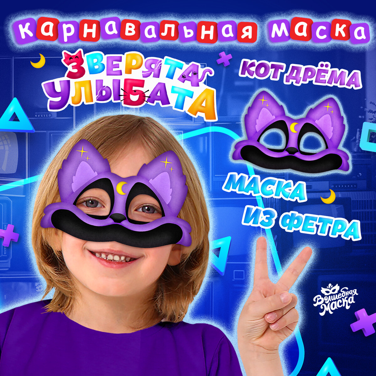 Маска карнавальная