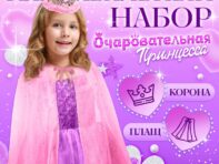 Карнавальный набор