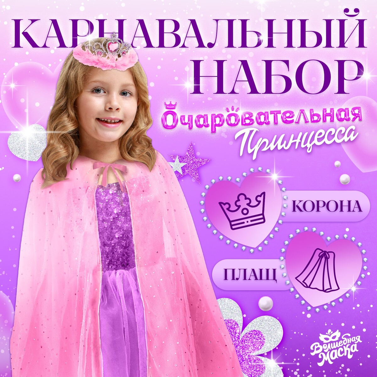 Карнавальный набор