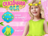 Карнавальный костюм