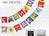 Гирлянда на ленте