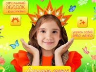 Карнавальный ободок
