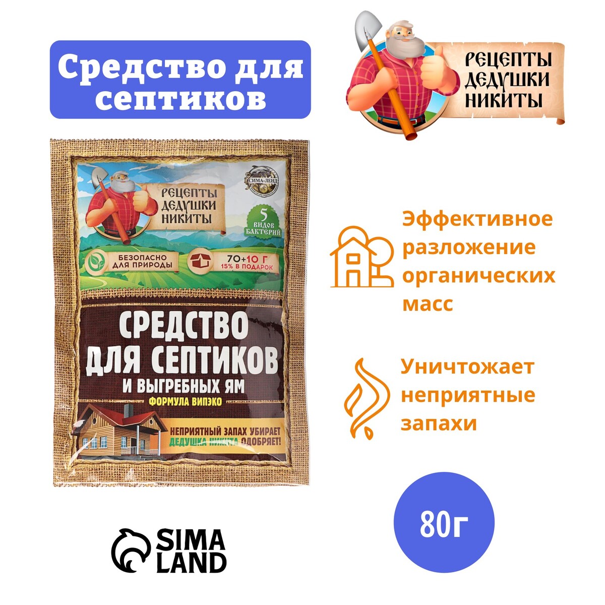 Средство для септиков, выгребных ям