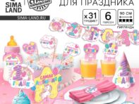 Гирлянда в наборе для проведения праздника