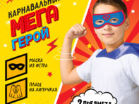 Карнавальный набор