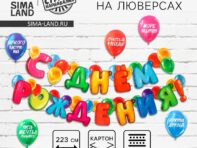 Гирлянда на люверсах с украшениями 5 шт.