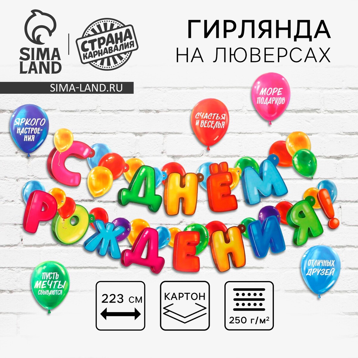 Гирлянда на люверсах с украшениями 5 шт.