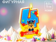 Свеча в торт цифра 4