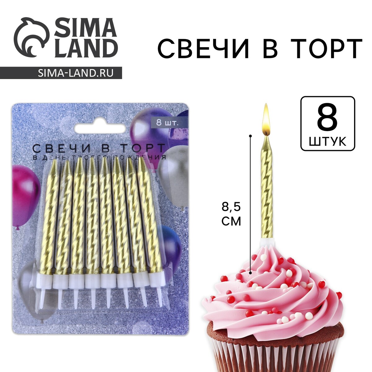 Свечи для торта