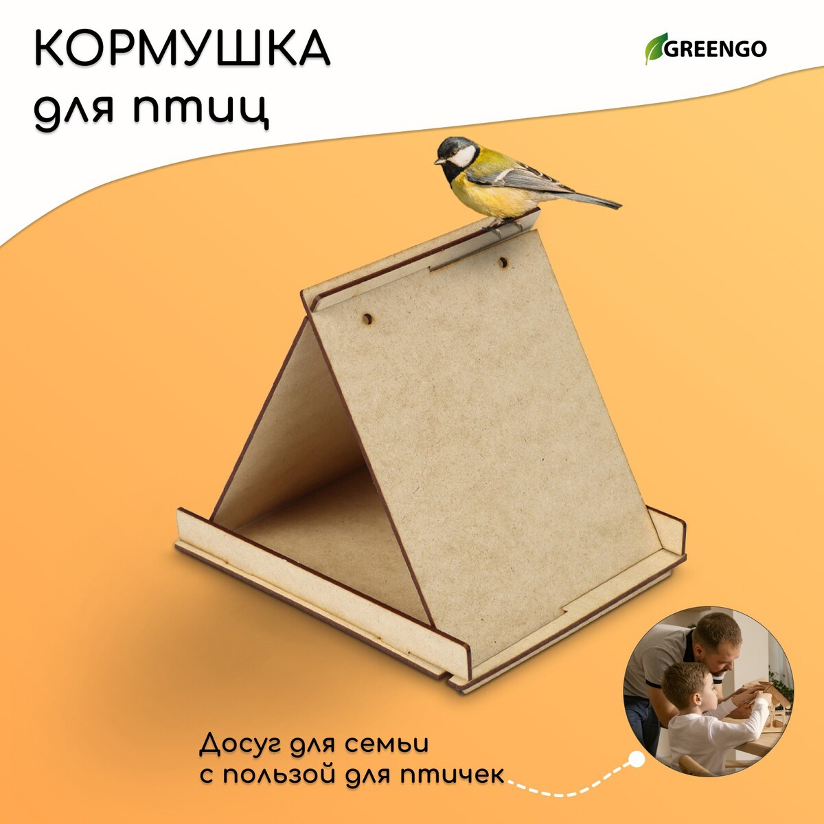Кормушка-конструктор из хдф для птиц
