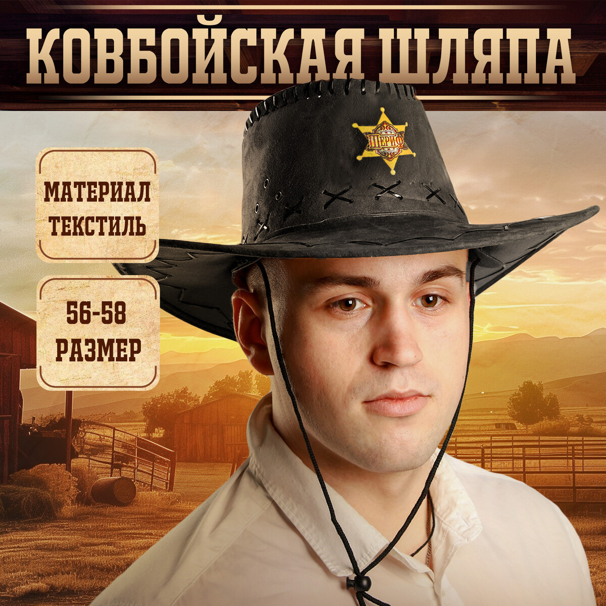Ковбойская шляпа