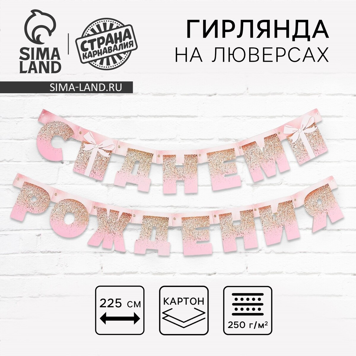 Гирлянда на люверсах