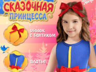 Карнавальный костюм