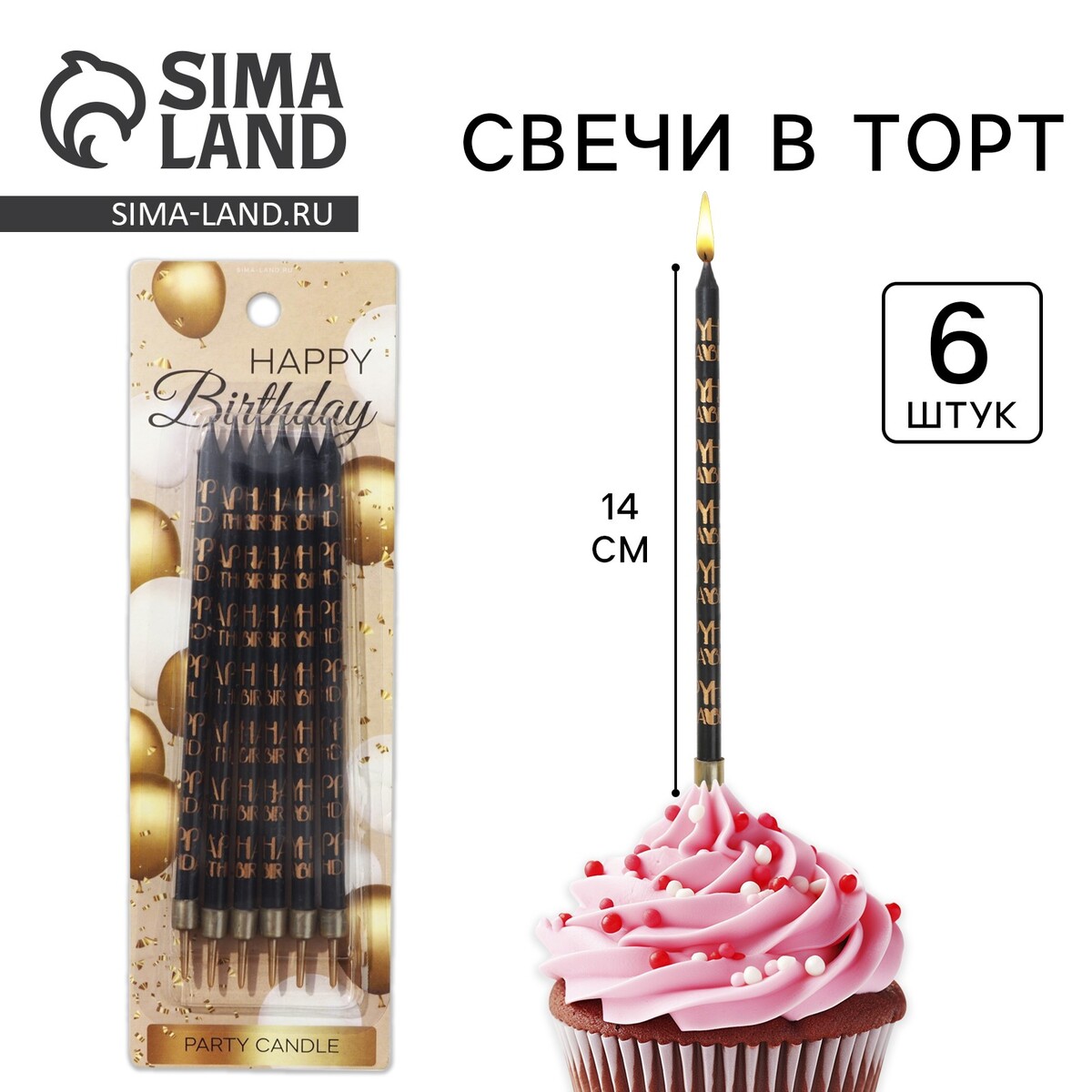 Свечи для торта
