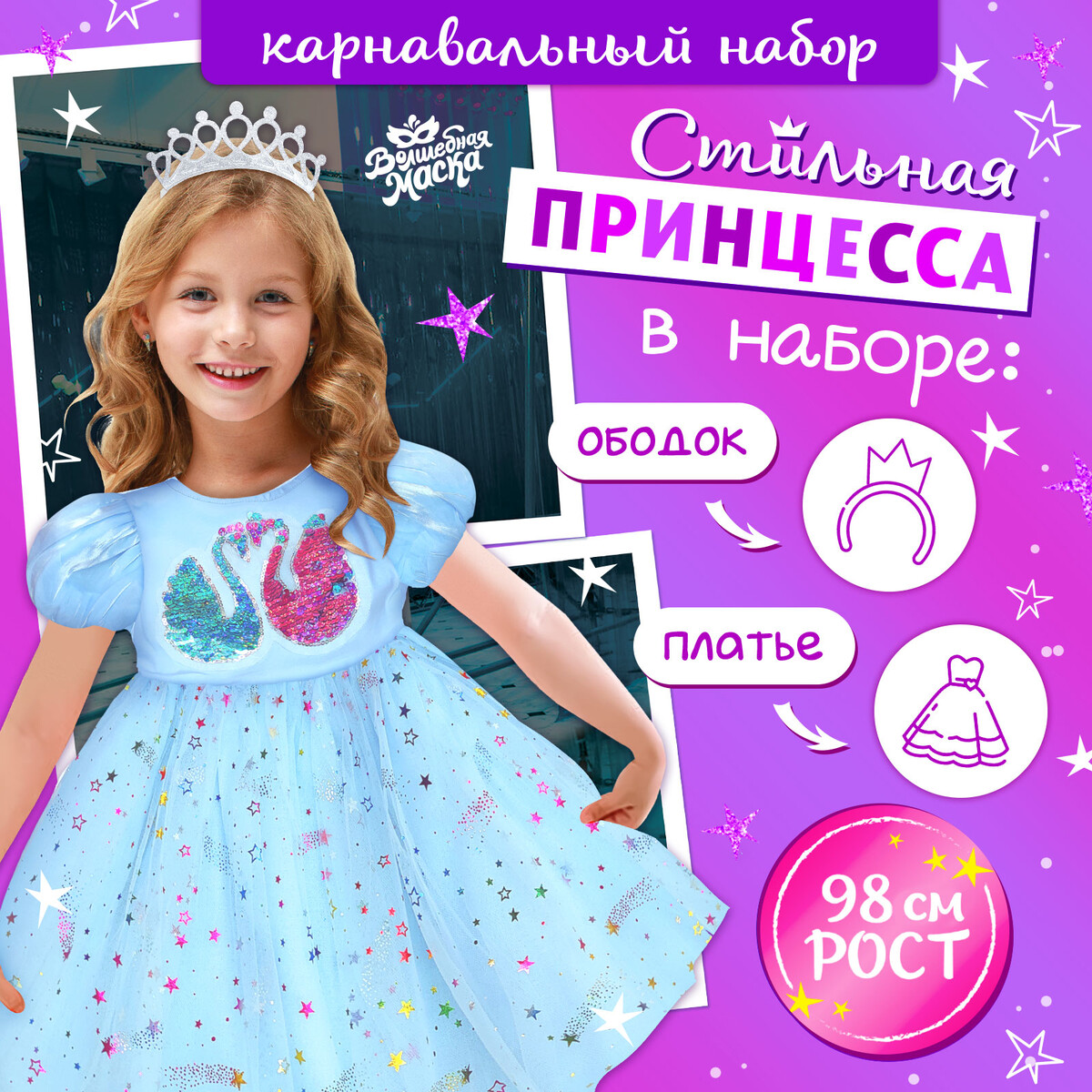 Карнавальный костюм