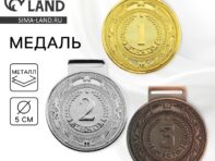 Медаль призовая 197