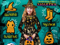 Карнавальный костюм