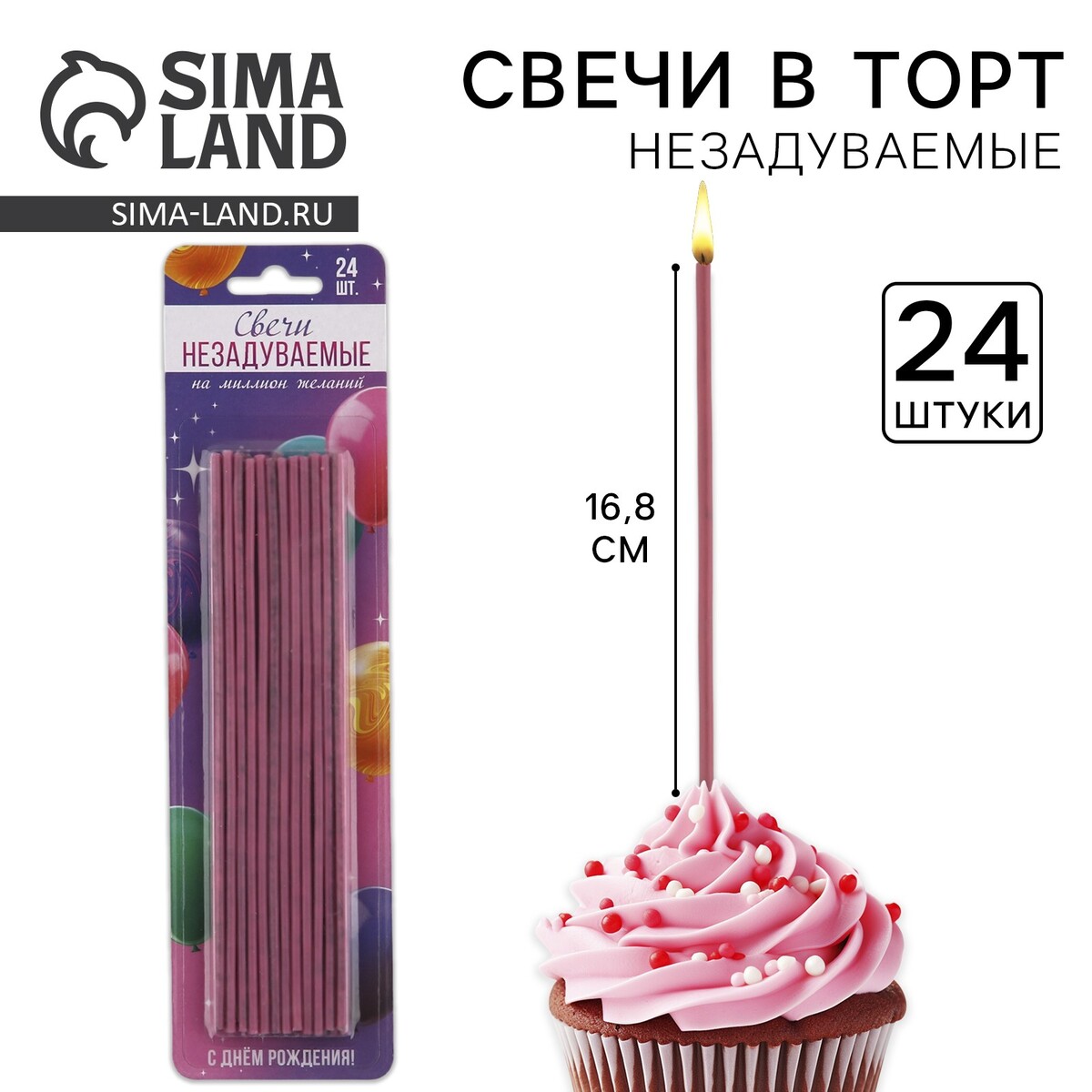 Свечи для торта незадуваемые