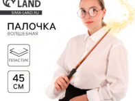 Волшебная палочка